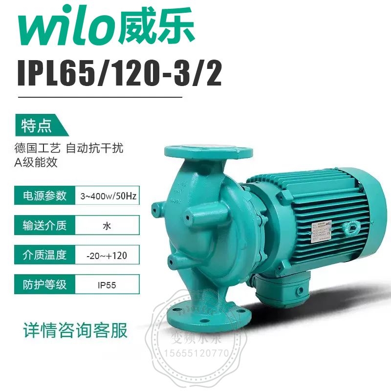 Wilo威乐IPL65/120-3/2管道循环泵
