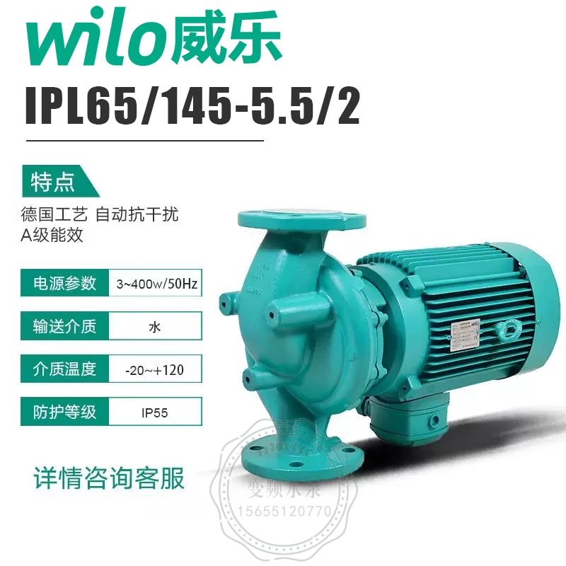 Wilo威乐IPL65/145-5.5/2管道循环泵