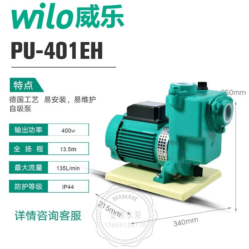 Wilo威乐PU-401EH自吸增压泵