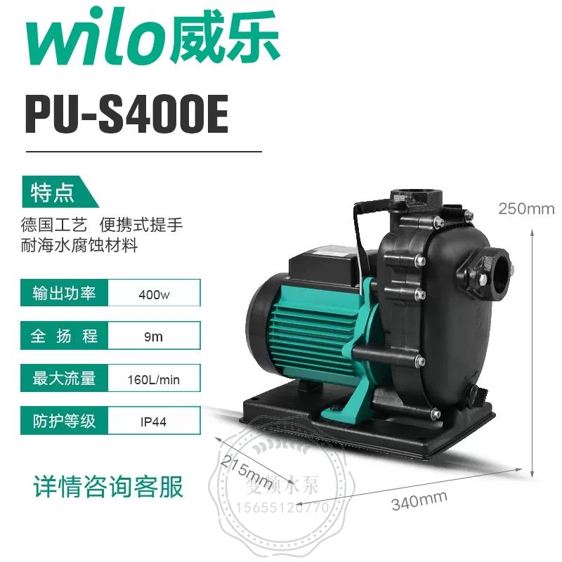 Wilo威乐PU-S400E自吸增压泵