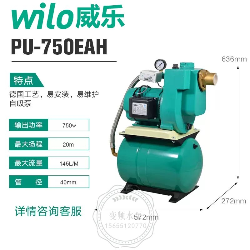 Wilo威乐PU-750EAH全自动自吸增压泵